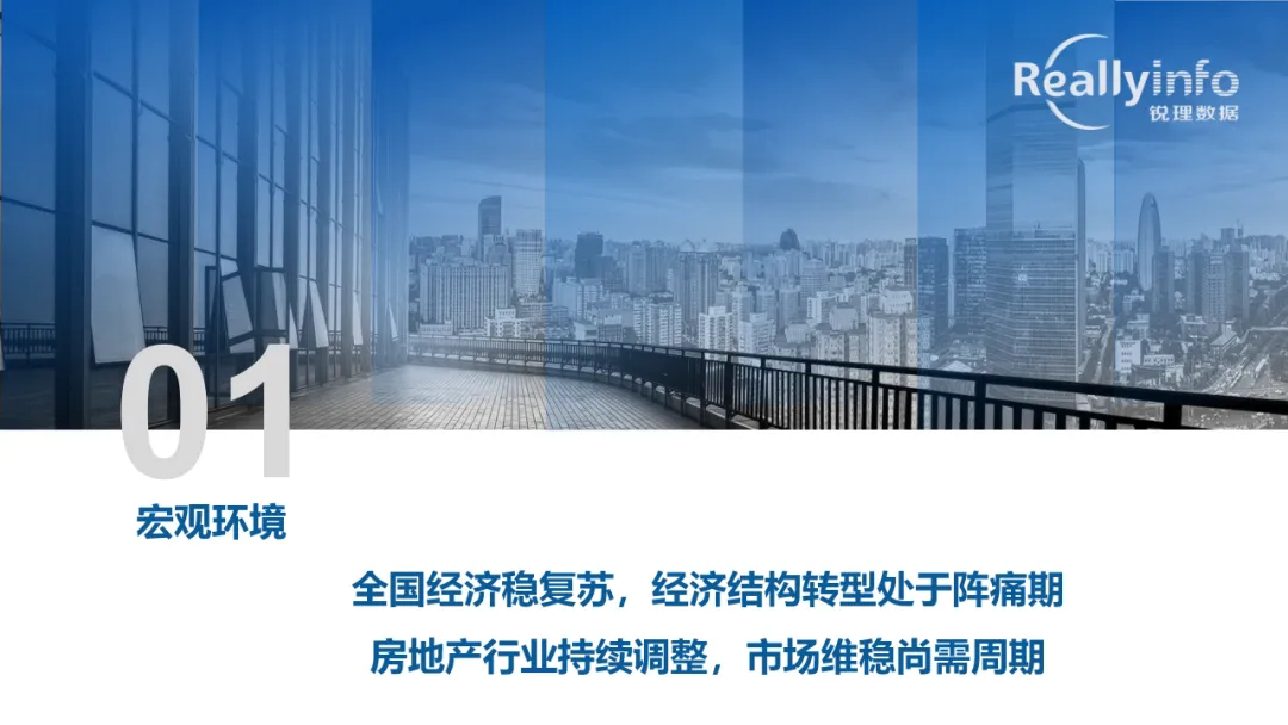 锐理数据2024年成都房地产市场半年报50页